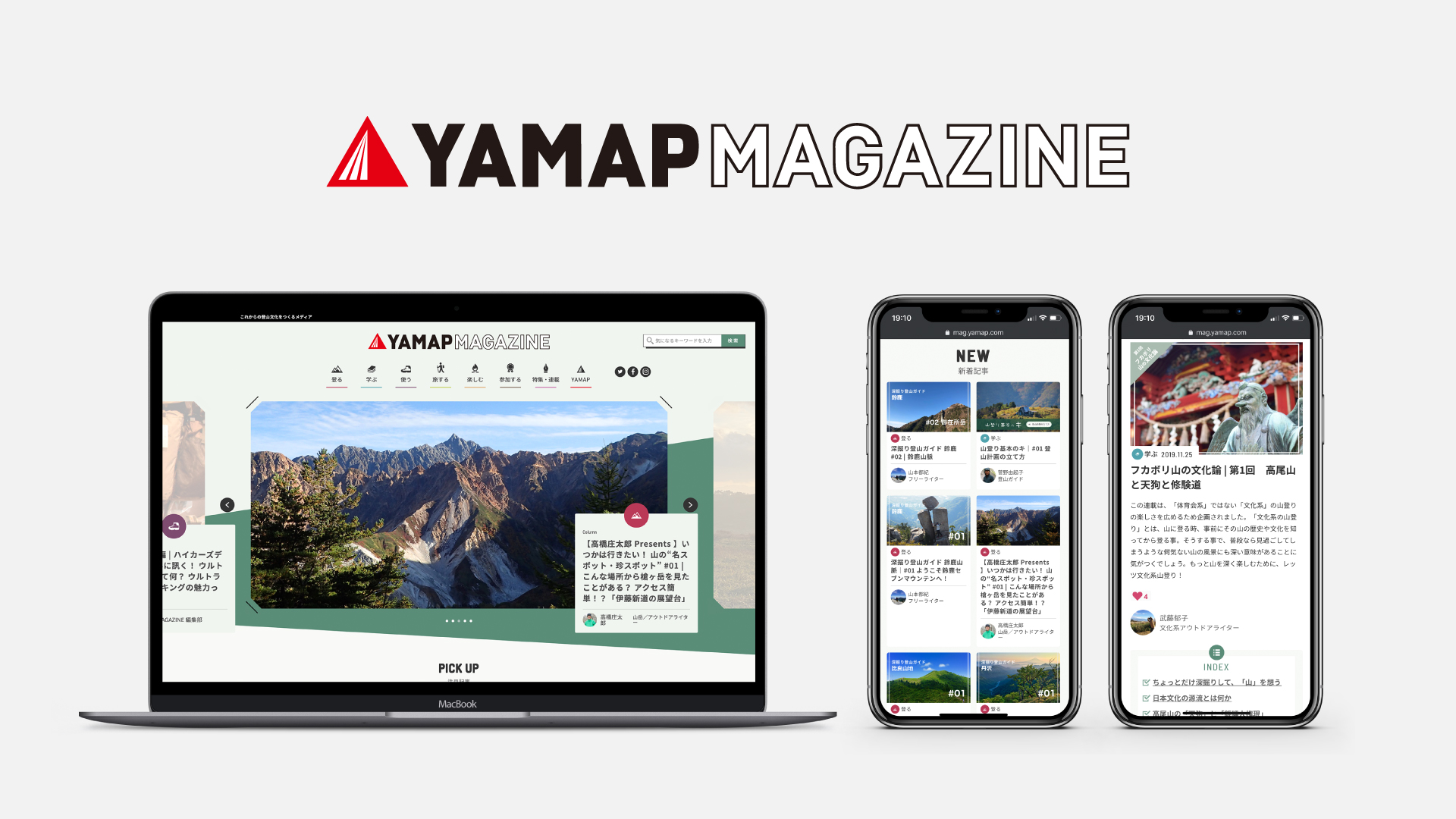 Yamap Mag が Yamap Magazine として生まれ変わりました Yamap Info Blog