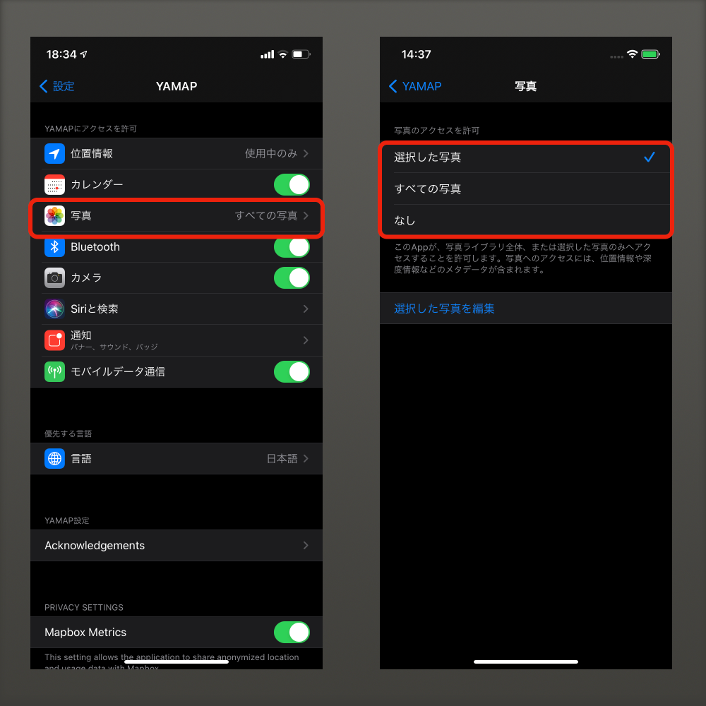 iOS 14 のプライバシー関連の変更点について YAMAP INFO blog